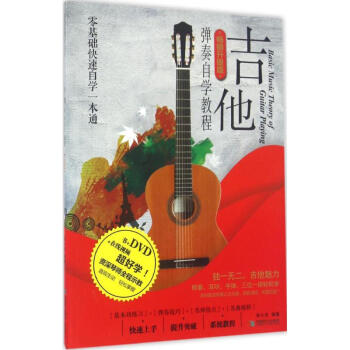 吉他彈奏自學教程 吉他彈奏自學教程