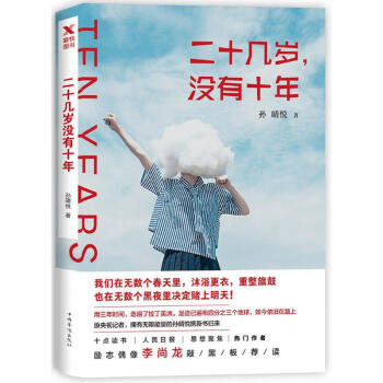 二十幾歲.沒有十 二十幾歲.沒有十