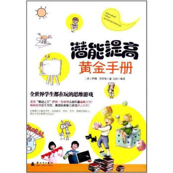 潛能提高黃金手冊 潛能提高黃金手冊