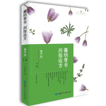 囊納青書劍指遠方 囊納青書劍指遠方
