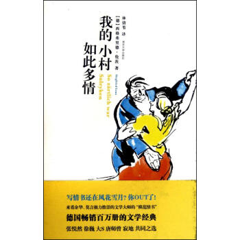 我的小村如此多情 我的小村如此多情
