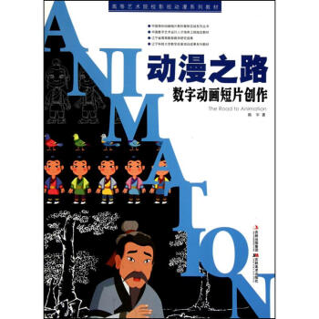 數字動畫短片創作 數字動畫短片創作