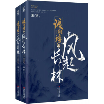瑯琊榜之風起長林 瑯琊榜之風起長林