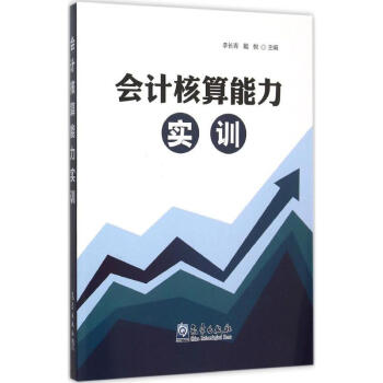 會計核算能力實訓 會計核算能力實訓