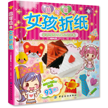 超可愛的女孩折紙 超可愛的女孩折紙