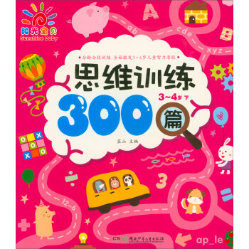 思維訓練300篇 思維訓練300篇