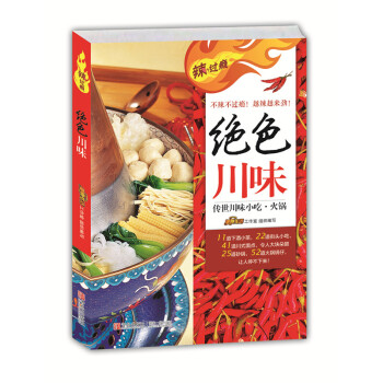 辣過癮-絕色川味 辣過癮-絕色川味
