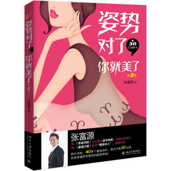 姿勢(shì)對(duì)了你就美了 姿勢(shì)對(duì)了你就美了