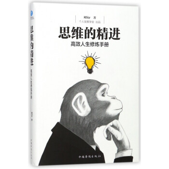 高效人生修煉手冊 高效人生修煉手冊