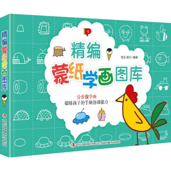 精編蒙紙學畫圖庫 精編蒙紙學畫圖庫