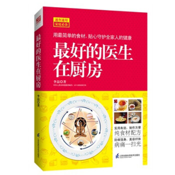 最好的醫(yī)生在廚房 最好的醫(yī)生在廚房