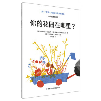 《你的花園在哪里》讀后感：揭秘內心世界的隱秘花園，令人震驚的自我發(fā)現(xiàn)！