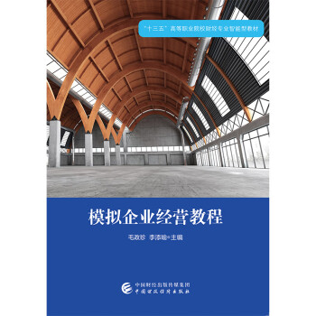 模擬企業(yè)經(jīng)營教程 模擬企業(yè)經(jīng)營教程