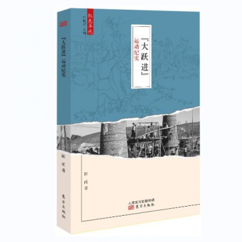 大躍進(jìn) 運(yùn)動(dòng)紀(jì)實(shí) 大躍進(jìn) 運(yùn)動(dòng)紀(jì)實(shí)