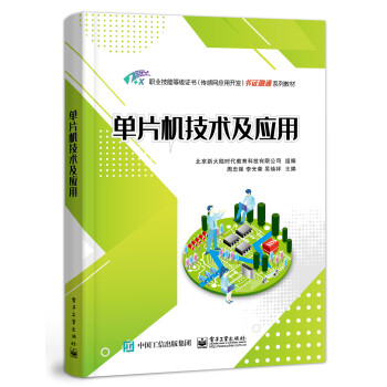 單片機技術(shù)及應(yīng)用 單片機技術(shù)及應(yīng)用