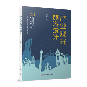 產(chǎn)業(yè)觀光旅游設(shè)計 產(chǎn)業(yè)觀光旅游設(shè)計