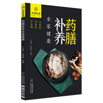 藥膳補(bǔ)養(yǎng)全家健康 藥膳補(bǔ)養(yǎng)全家健康