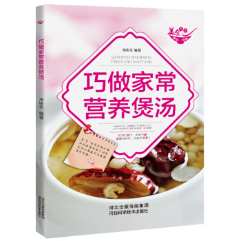 巧做家常營養(yǎng)保燙 巧做家常營養(yǎng)保燙