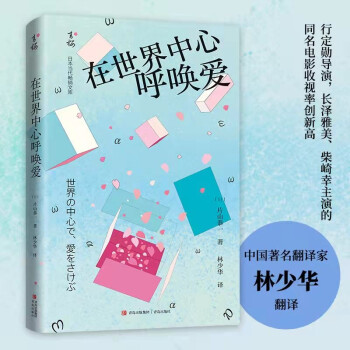 在世界中心呼喚愛(ài) 在世界中心呼喚愛(ài)