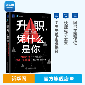 升職,憑什么是你 升職,憑什么是你
