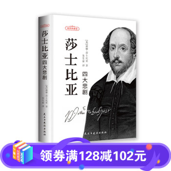 《莎士比亞四大悲劇》讀后感400字：悲劇的交響，人物命運的沉浮，情感與生活的激烈沖突，一場充滿懸念的閱讀盛宴！