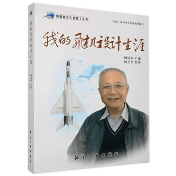 我的飛機設計生涯 我的飛機設計生涯