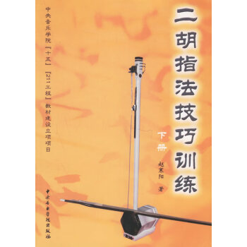二胡指法技巧訓(xùn)練 二胡指法技巧訓(xùn)練