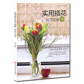 實(shí)用插花技巧圖解 實(shí)用插花技巧圖解