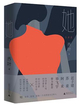 她喬葉 她喬葉