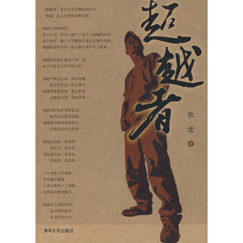 超越者 超越者