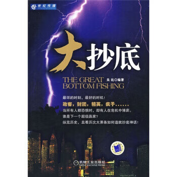 大抄底 大抄底
