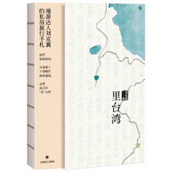 里臺灣 里臺灣