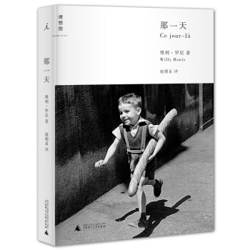 那一天