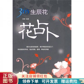 花占卜 花占卜