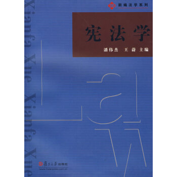 憲法學(xué)