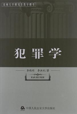 犯罪學 犯罪學