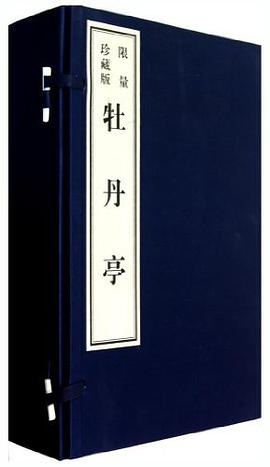 牡丹亭 牡丹亭