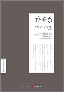 論關(guān)系 論關(guān)系
