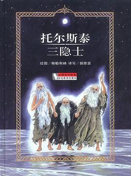 三隱士 三隱士
