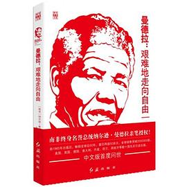 曼德拉 曼德拉