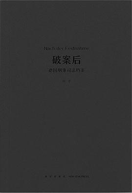 破案后 破案后