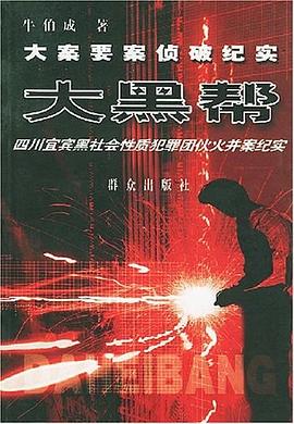 大黑幫 大黑幫