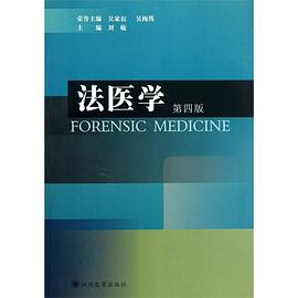 法醫(yī)學(xué) 法醫(yī)學(xué)