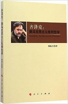 齊澤克 齊澤克