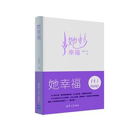 她幸福 她幸福