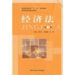 經濟法 經濟法