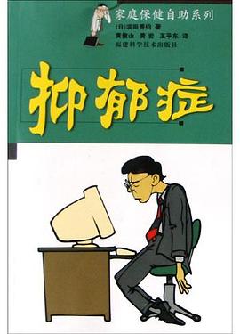 抑郁癥 抑郁癥