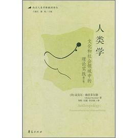 人類學(xué) 人類學(xué)