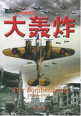 大轟炸 大轟炸