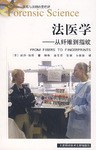法醫學 法醫學
